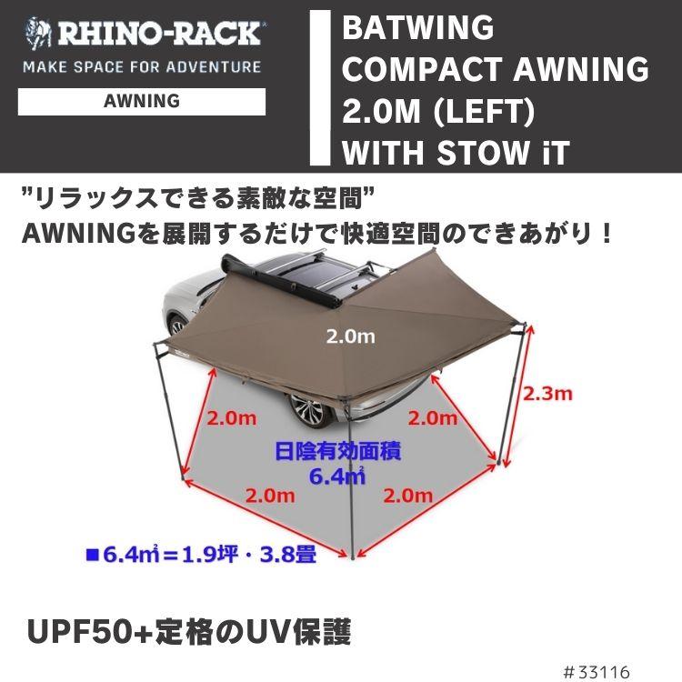 在庫処分特価】RHINO-RACK ライノラック BATWING COMPACT AWNING (LEFT